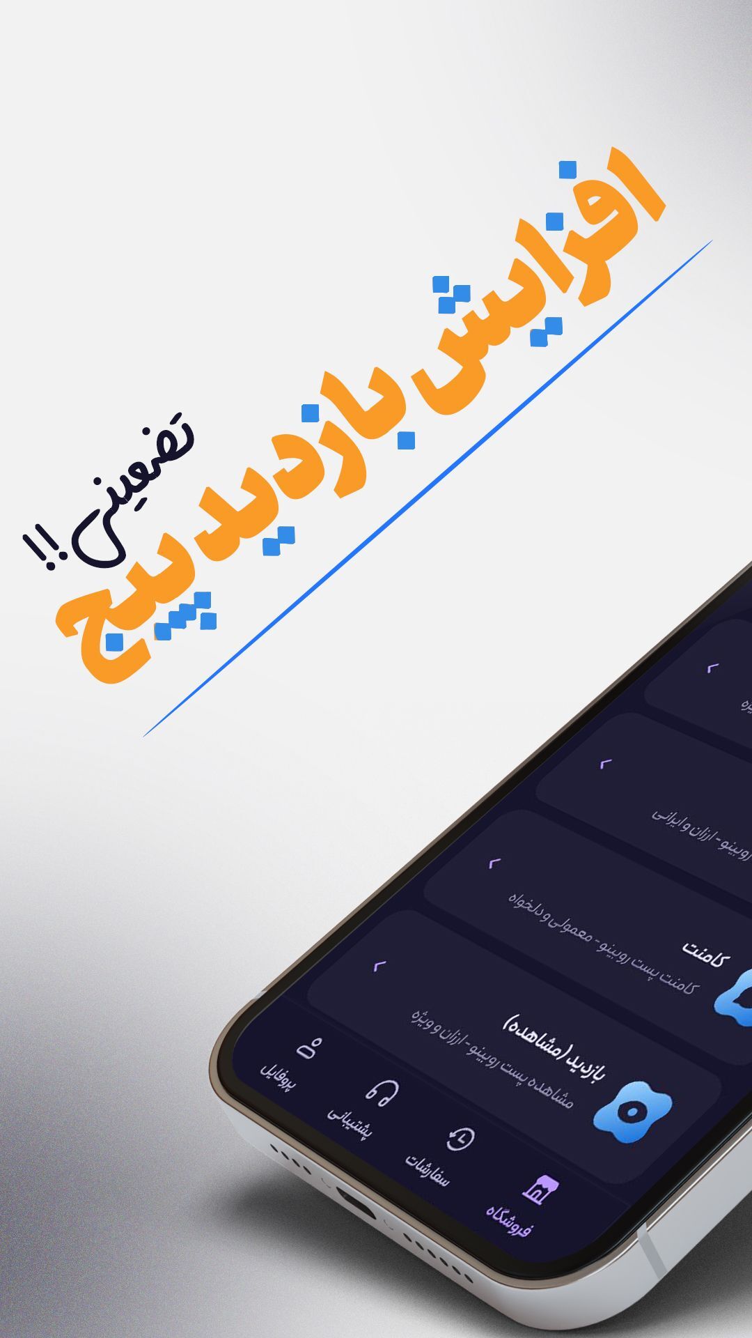 اسکرین شات 3 برنامه فالوورگیر روبیکا | تبلیغات گسترده