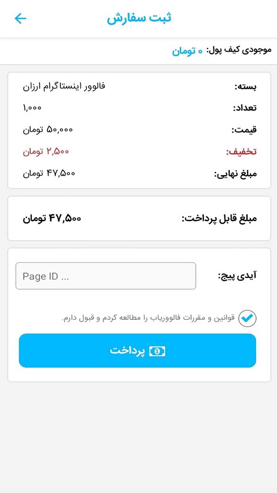 اسکرین شات 5 برنامه فالووریاب | فالوور و خدمات اینستاگرام