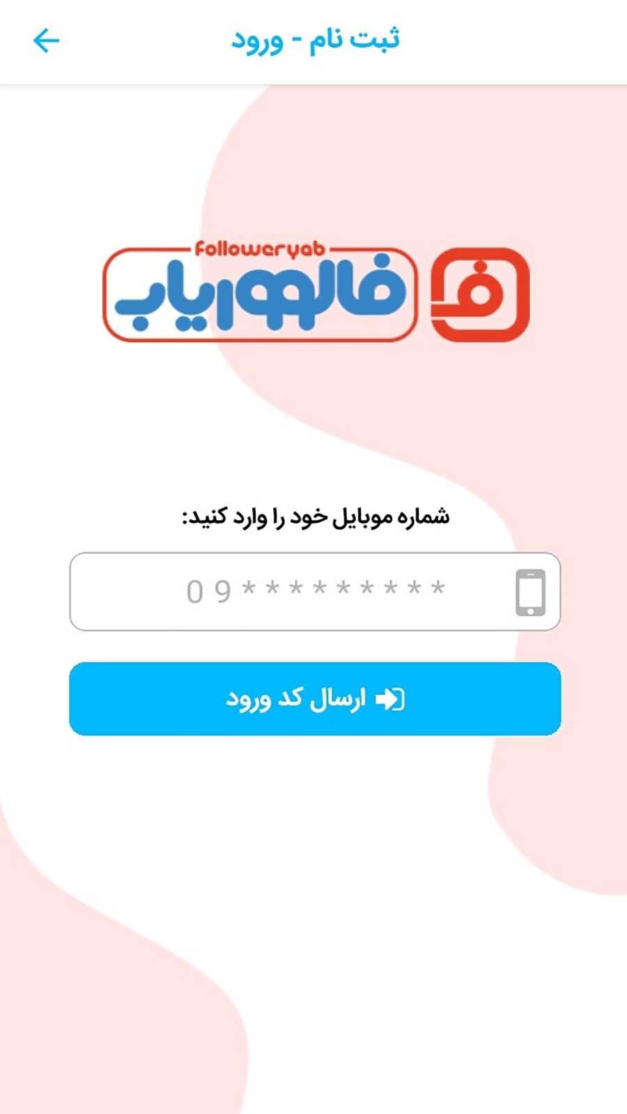 اسکرین شات 4 برنامه فالووریاب | فالوور و خدمات اینستاگرام