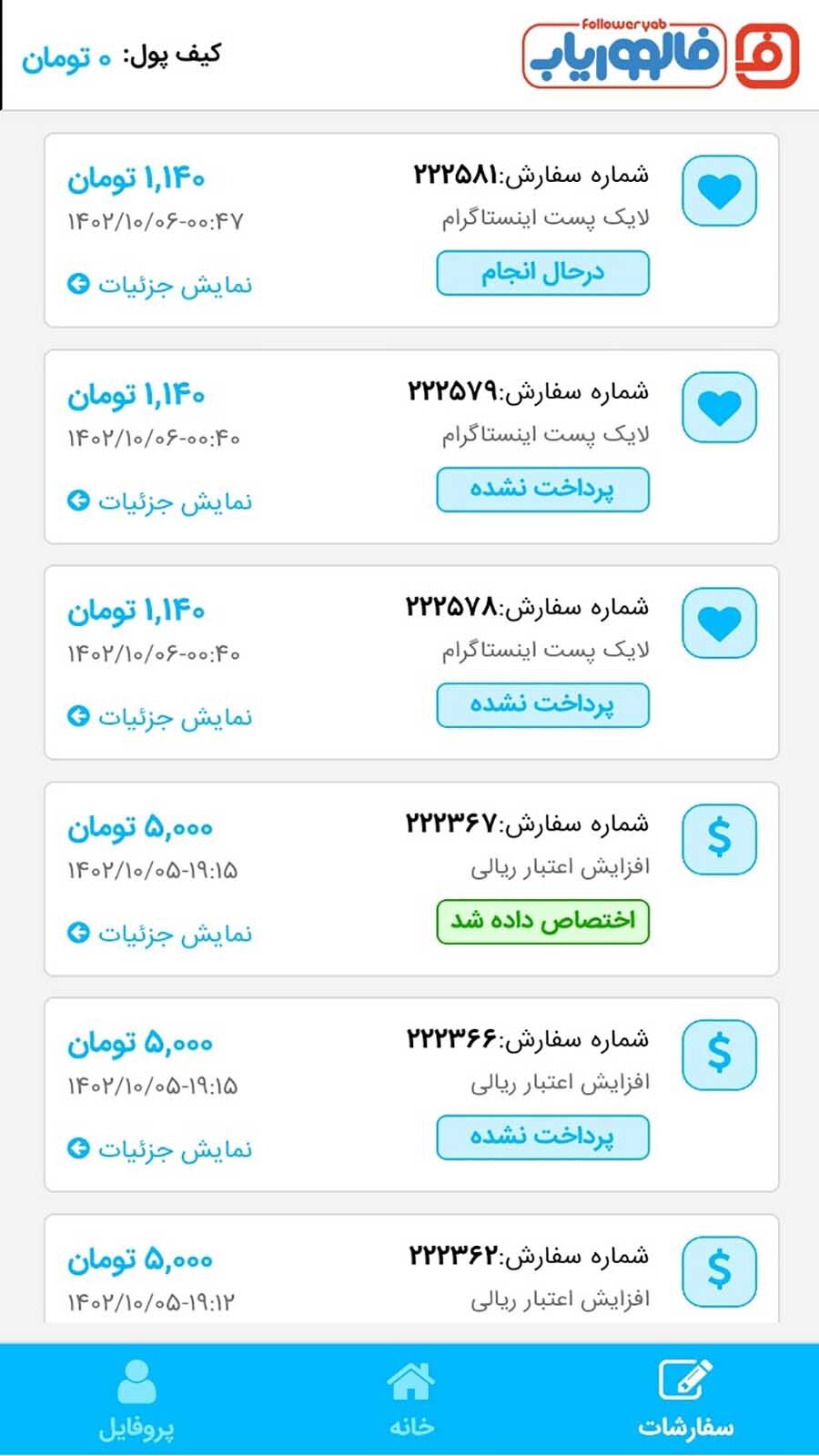 اسکرین شات 7 برنامه فالووریاب | فالوور و خدمات اینستاگرام