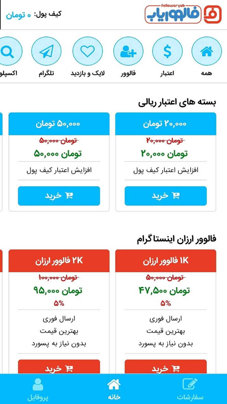 اسکرین شات 6 برنامه فالووریاب | فالوور و خدمات اینستاگرام