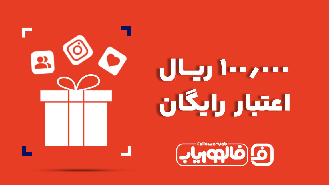 اسکرین شات 1 برنامه فالووریاب | فالوور و خدمات اینستاگرام