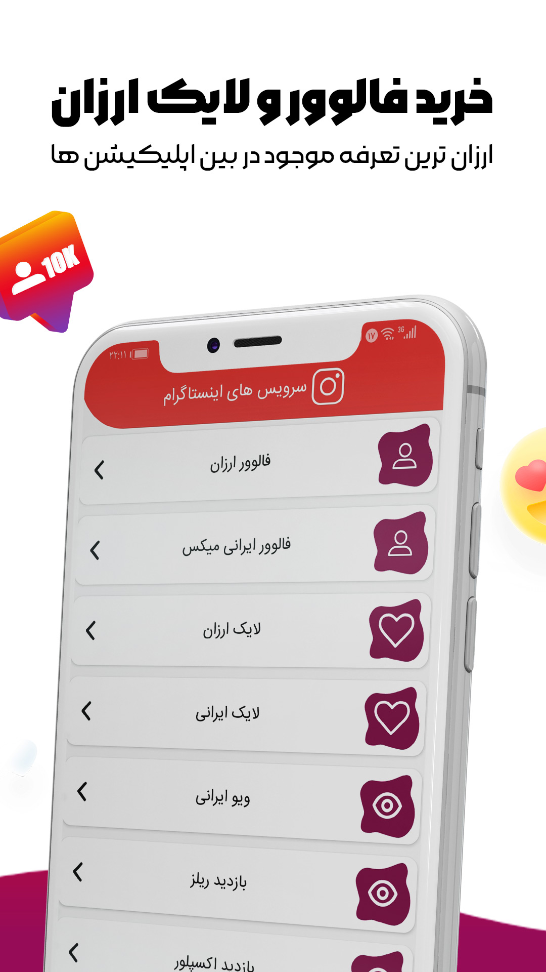 اسکرین شات 3 برنامه فالونیکس | (خرید فالوور ، لایک ویو ارزان)