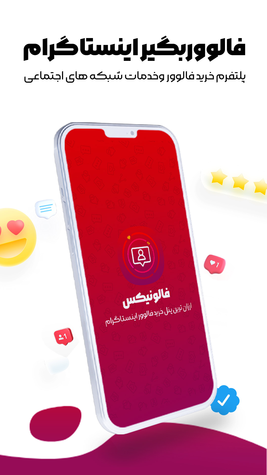 اسکرین شات 2 برنامه فالونیکس | (خرید فالوور ، لایک ویو ارزان)