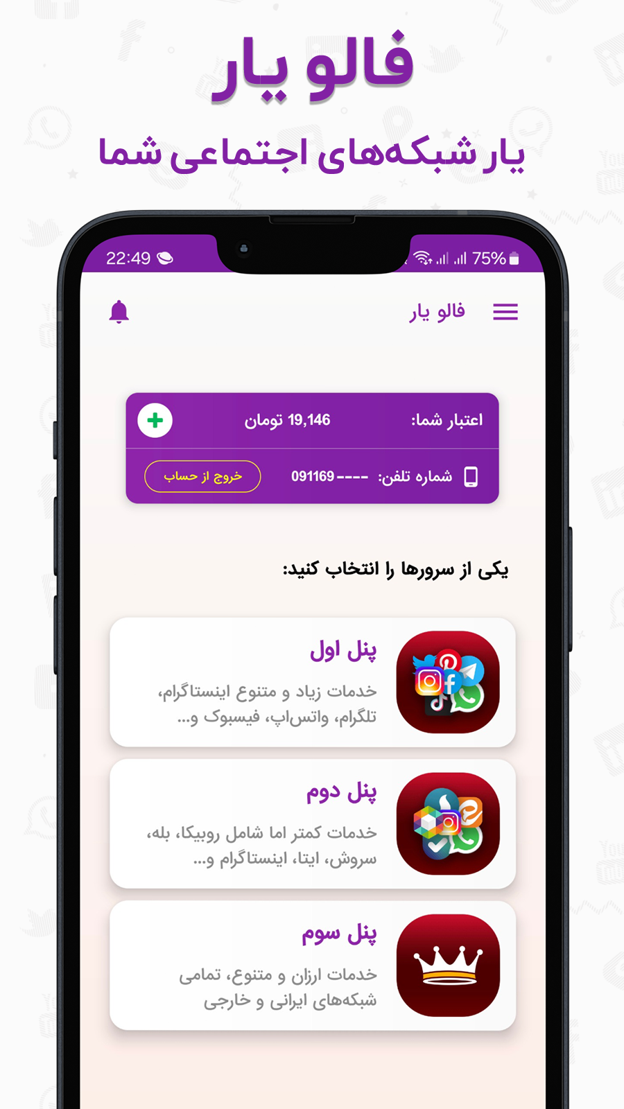 اسکرین شات 1 برنامه ‏فالو یار (فالوور،ممبر،لایک،کامنت)