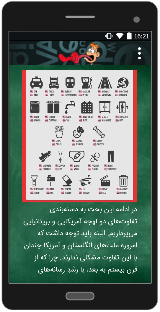 اسکرین شات 6 برنامه تلفظ انگلیسی به زبان آدمیزاد
