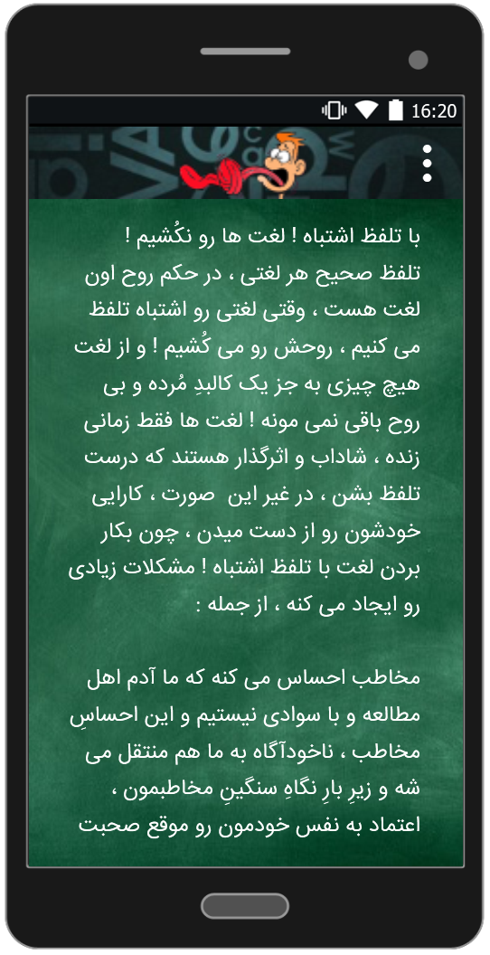 اسکرین شات 2 برنامه تلفظ انگلیسی به زبان آدمیزاد