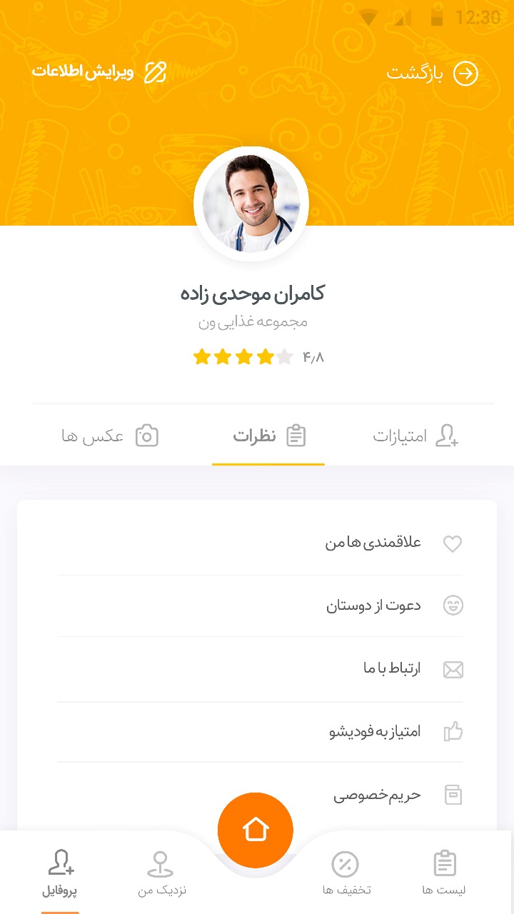 اسکرین شات 3 برنامه فودی شو