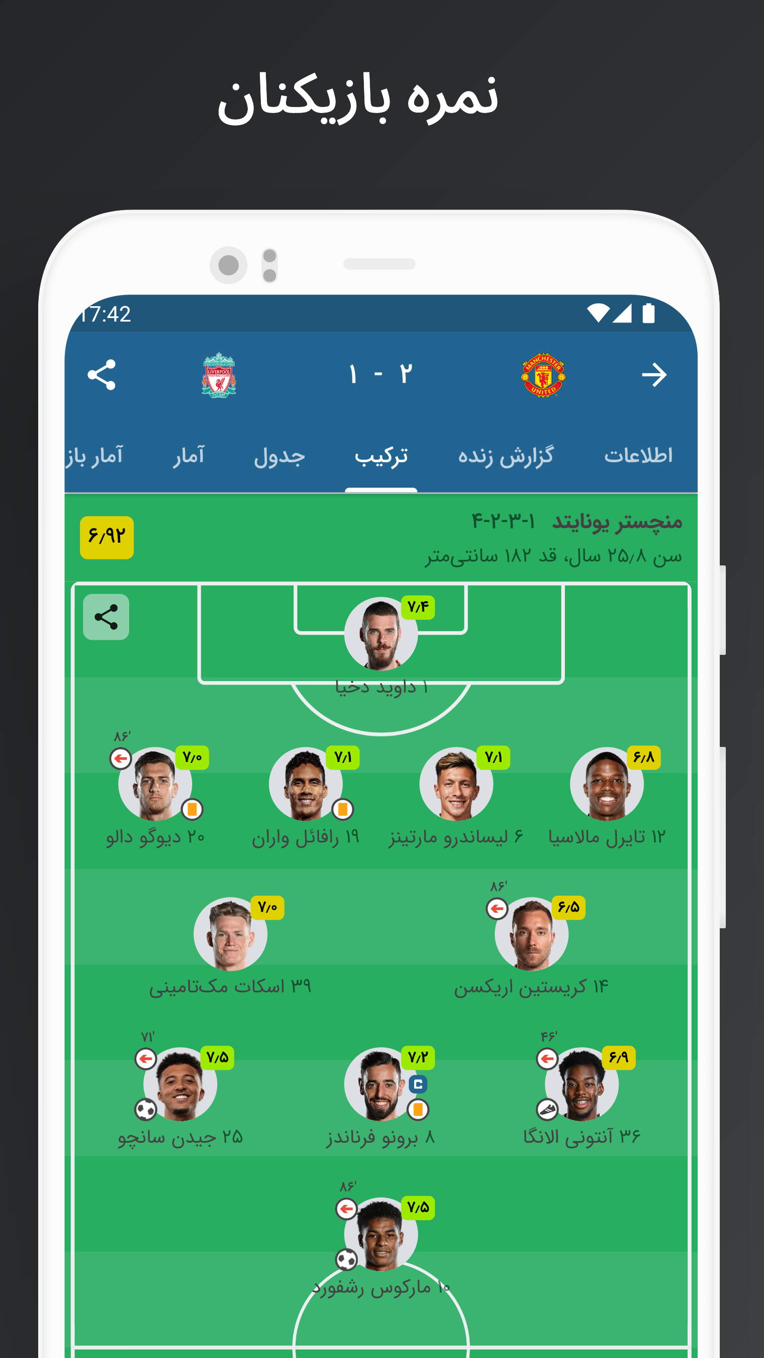 اسکرین شات 4 برنامه فوتبال ۱۱