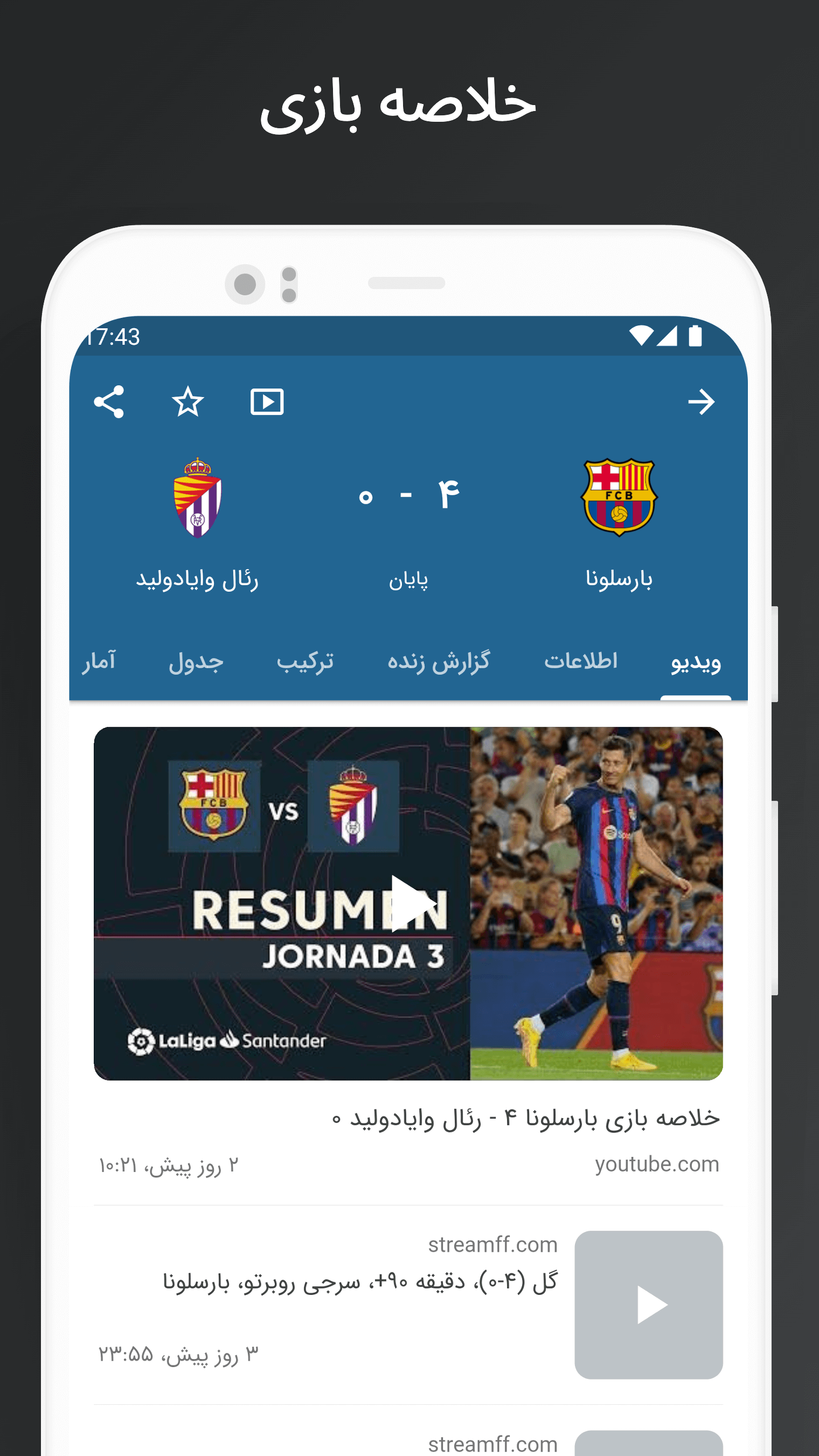 اسکرین شات 5 برنامه فوتبال ۱۱