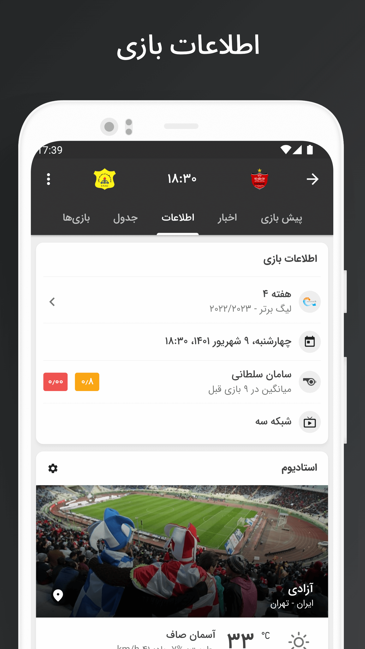 اسکرین شات 3 برنامه فوتبال ۱۱