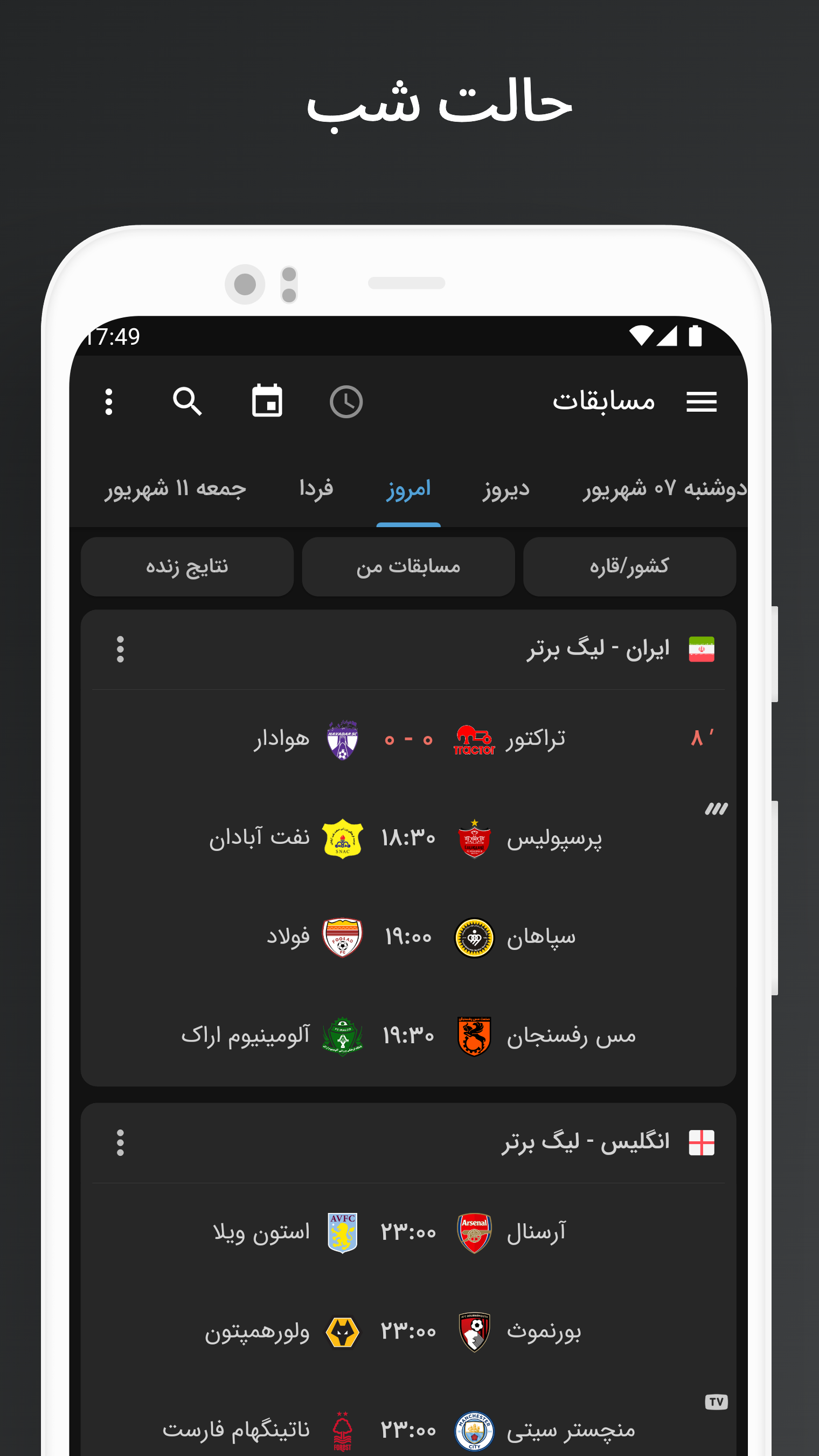 اسکرین شات 2 برنامه فوتبال ۱۱