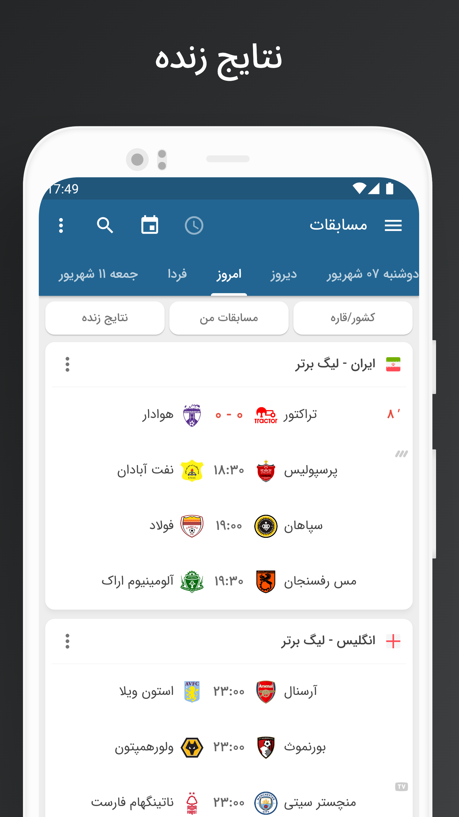 اسکرین شات 1 برنامه فوتبال ۱۱