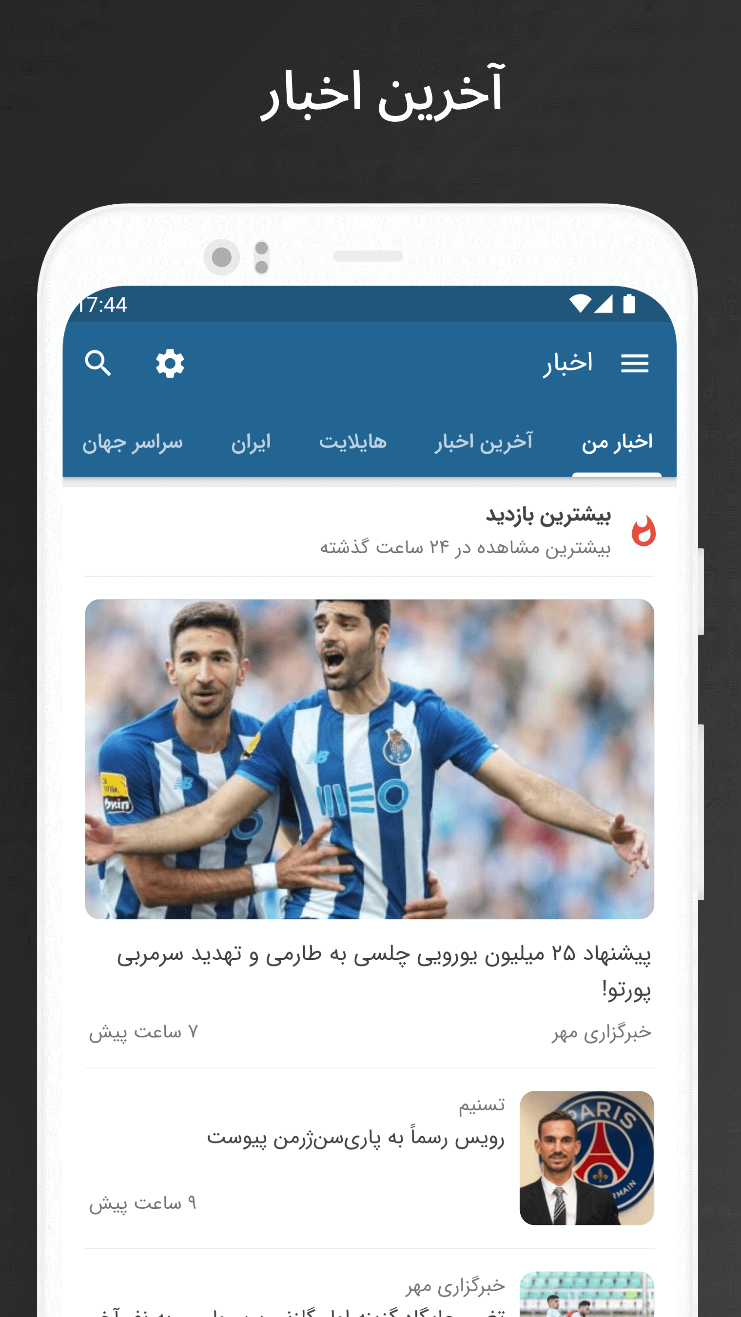 اسکرین شات 6 برنامه فوتبال ۱۱
