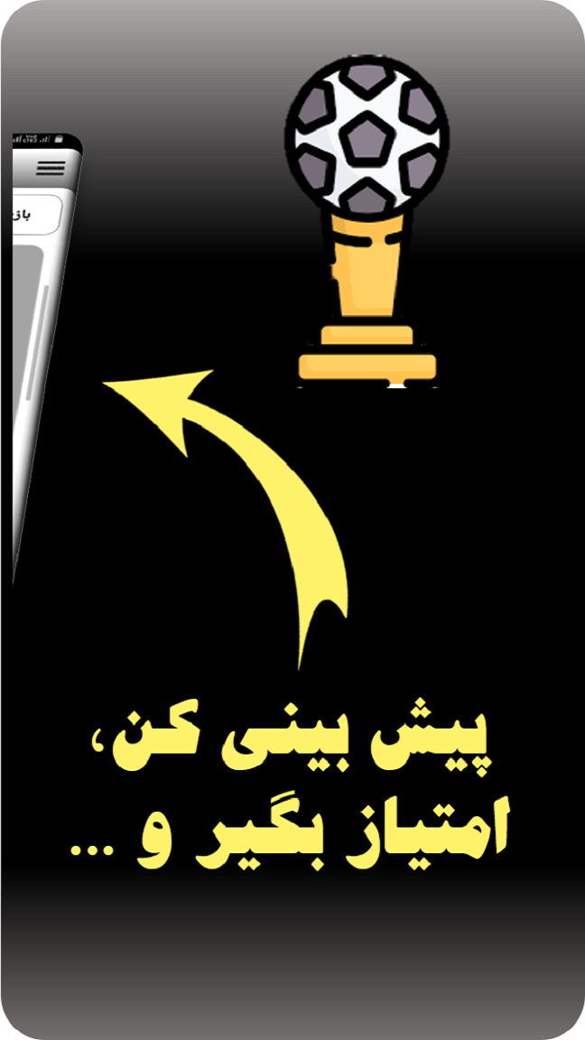 اسکرین شات برنامه فوتبال سنتر 6