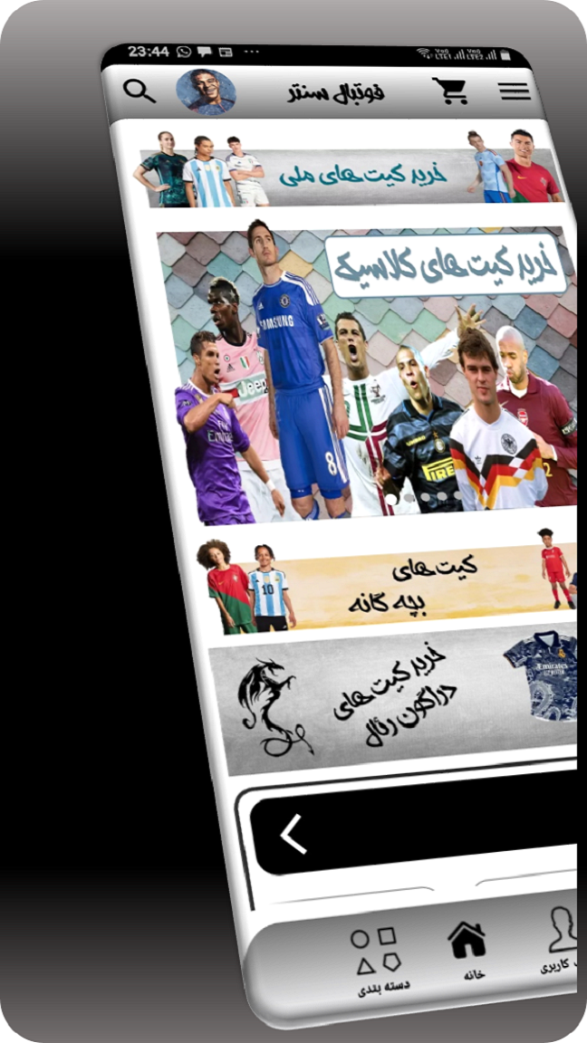 اسکرین شات برنامه فوتبال سنتر 2