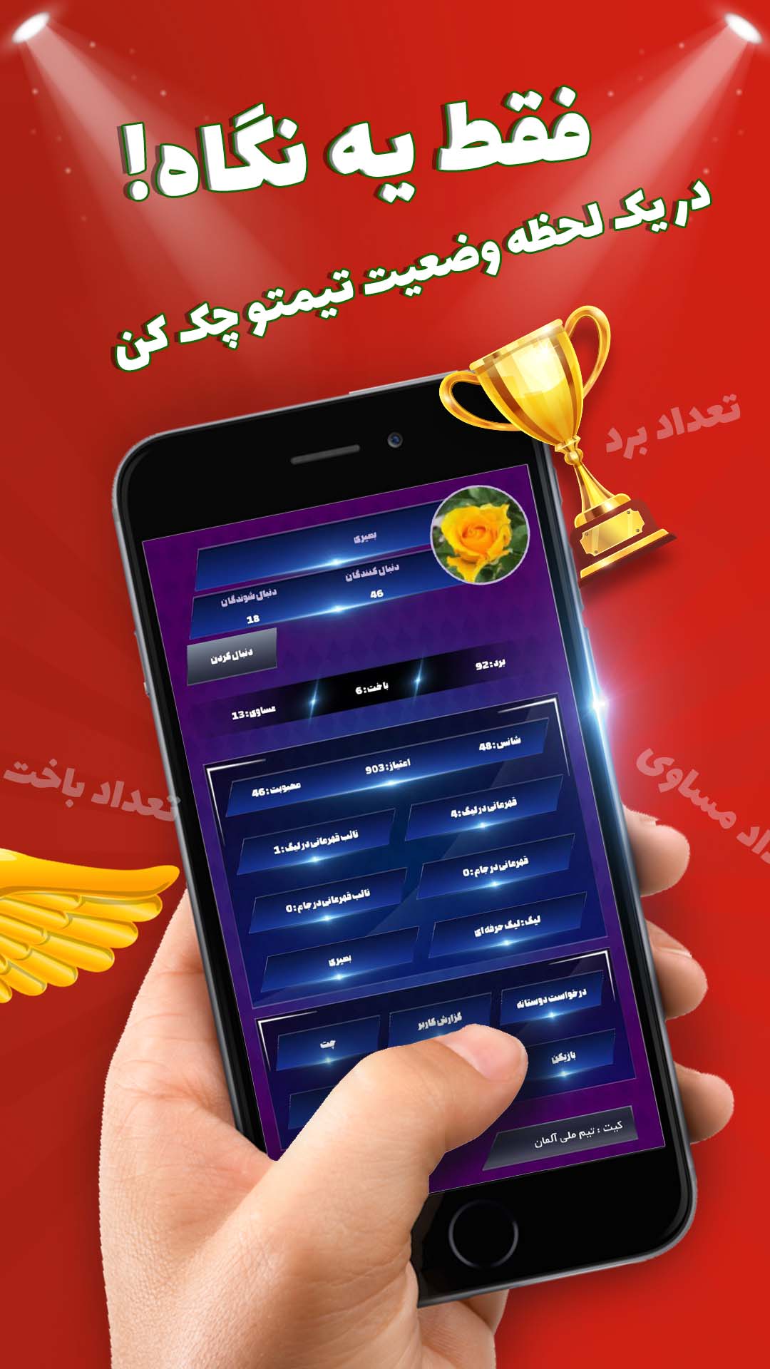 اسکرین شات 5 بازی فوتبالیشو | مدیریت آنلاین فوتبال