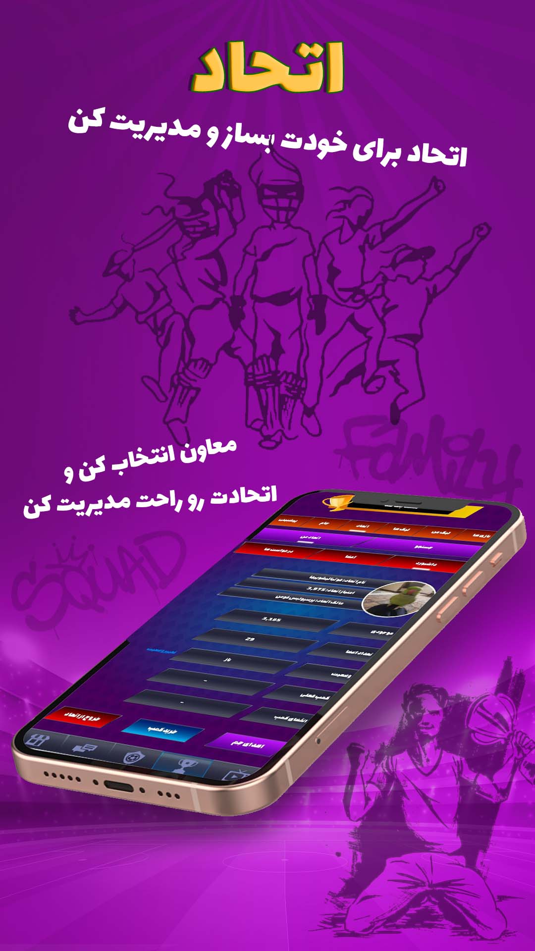 اسکرین شات 8 بازی فوتبالیشو | مدیریت آنلاین فوتبال
