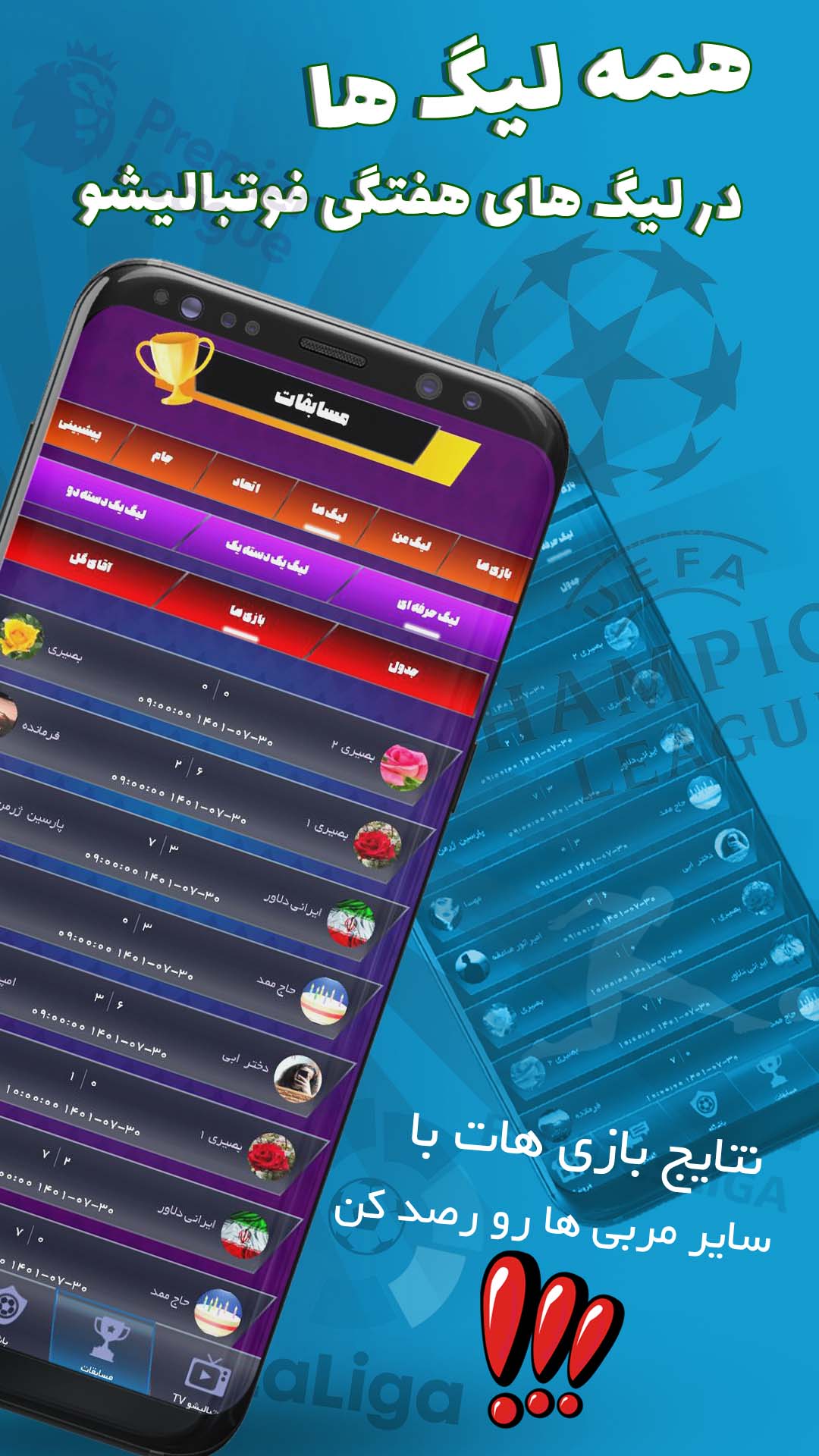 اسکرین شات 3 بازی فوتبالیشو | مدیریت آنلاین فوتبال