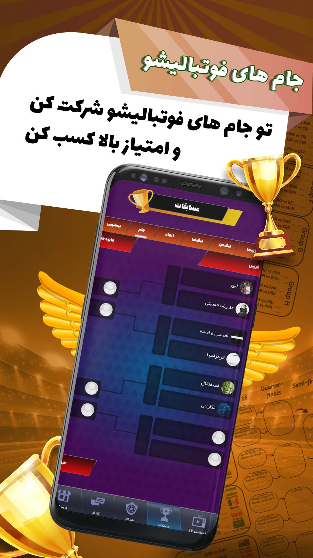 اسکرین شات 7 بازی فوتبالیشو | مدیریت آنلاین فوتبال