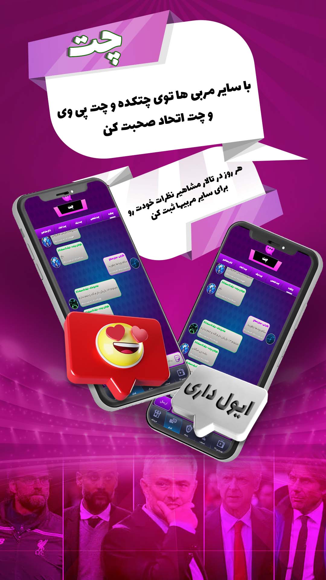 اسکرین شات 2 بازی فوتبالیشو | مدیریت آنلاین فوتبال