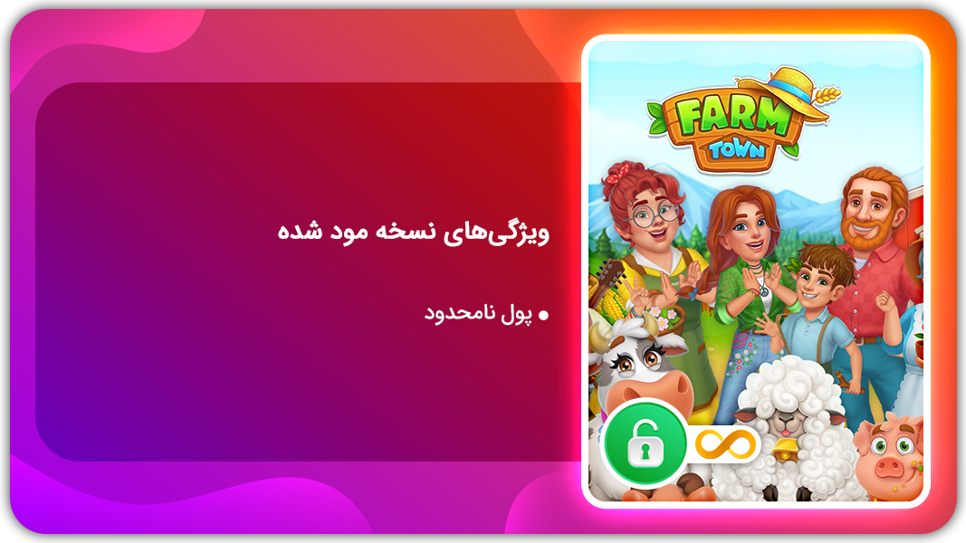 اسکرین شات 1 بازی فارم تاون | نسخه مود شده