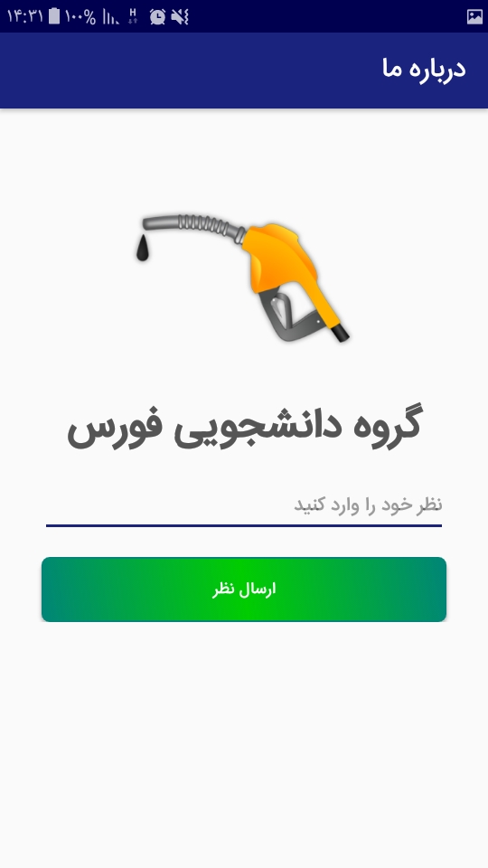 اسکرین شات 3 برنامه بنزین یاب