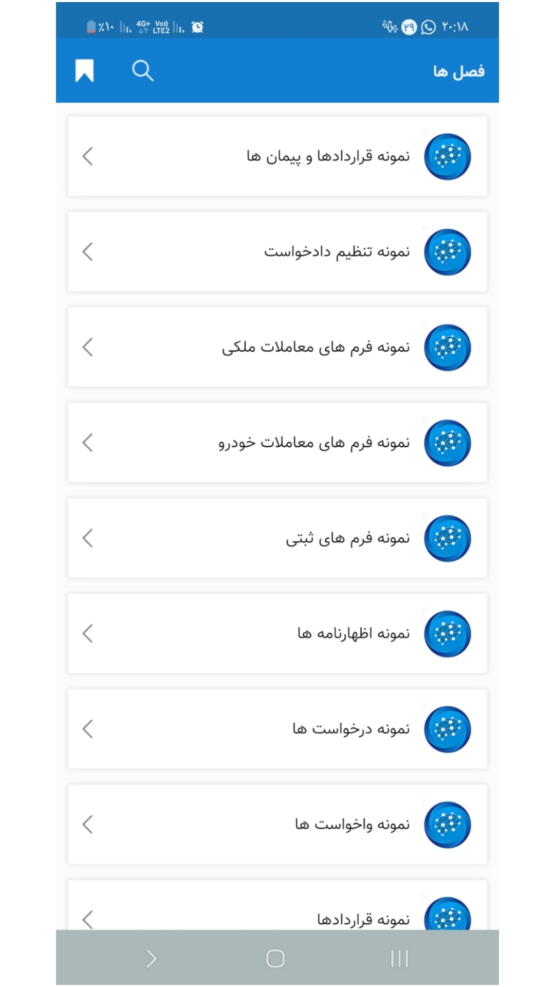 اسکرین شات 2 برنامه نمونه فرم های قضایی