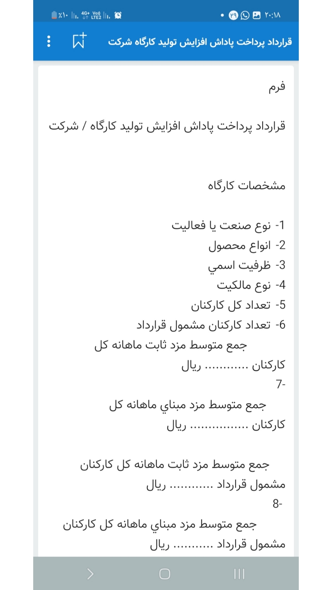 اسکرین شات 3 برنامه نمونه فرم های قضایی