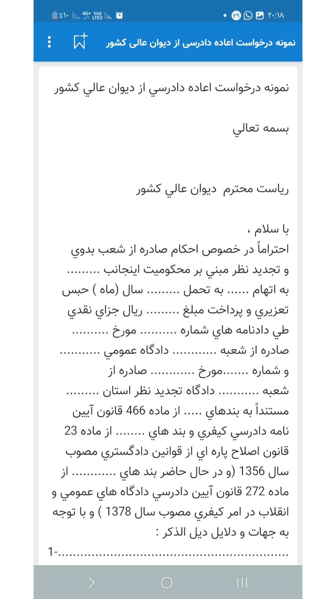 اسکرین شات 4 برنامه نمونه فرم های قضایی