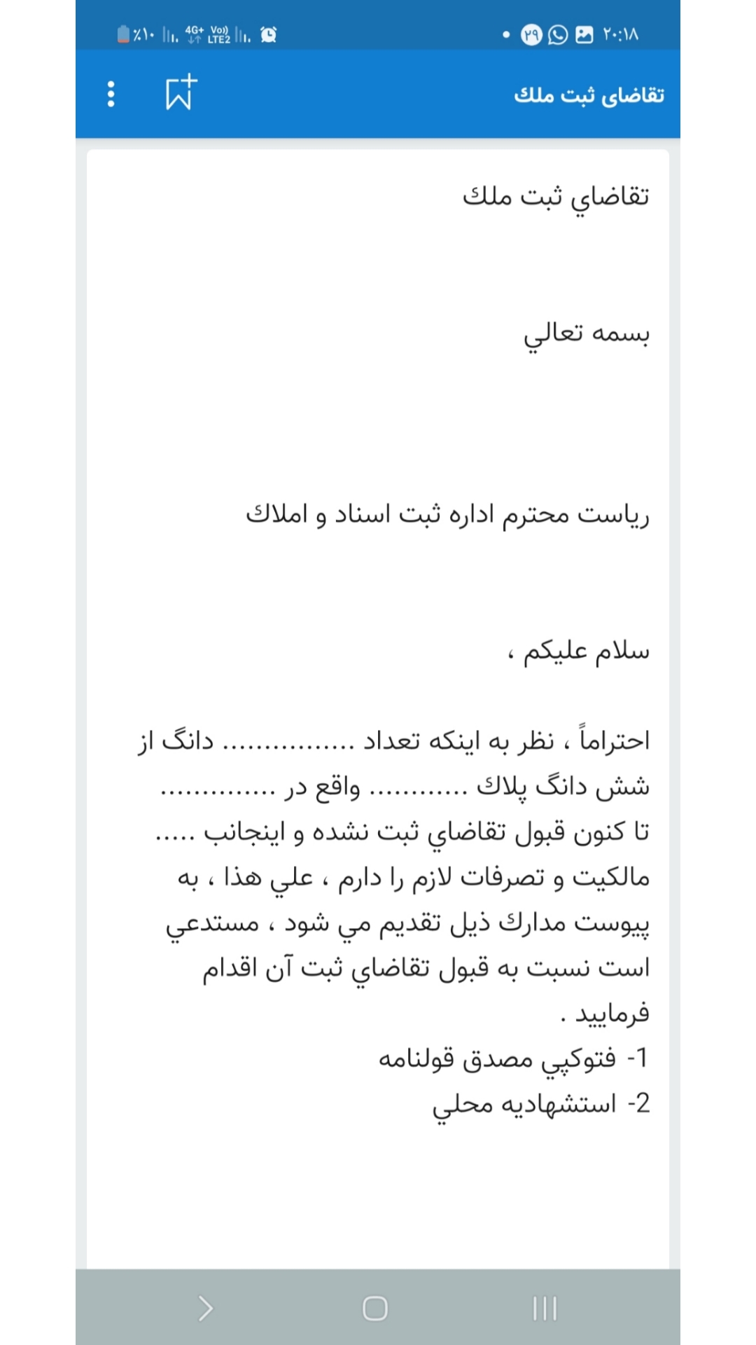 اسکرین شات 5 برنامه نمونه فرم های قضایی