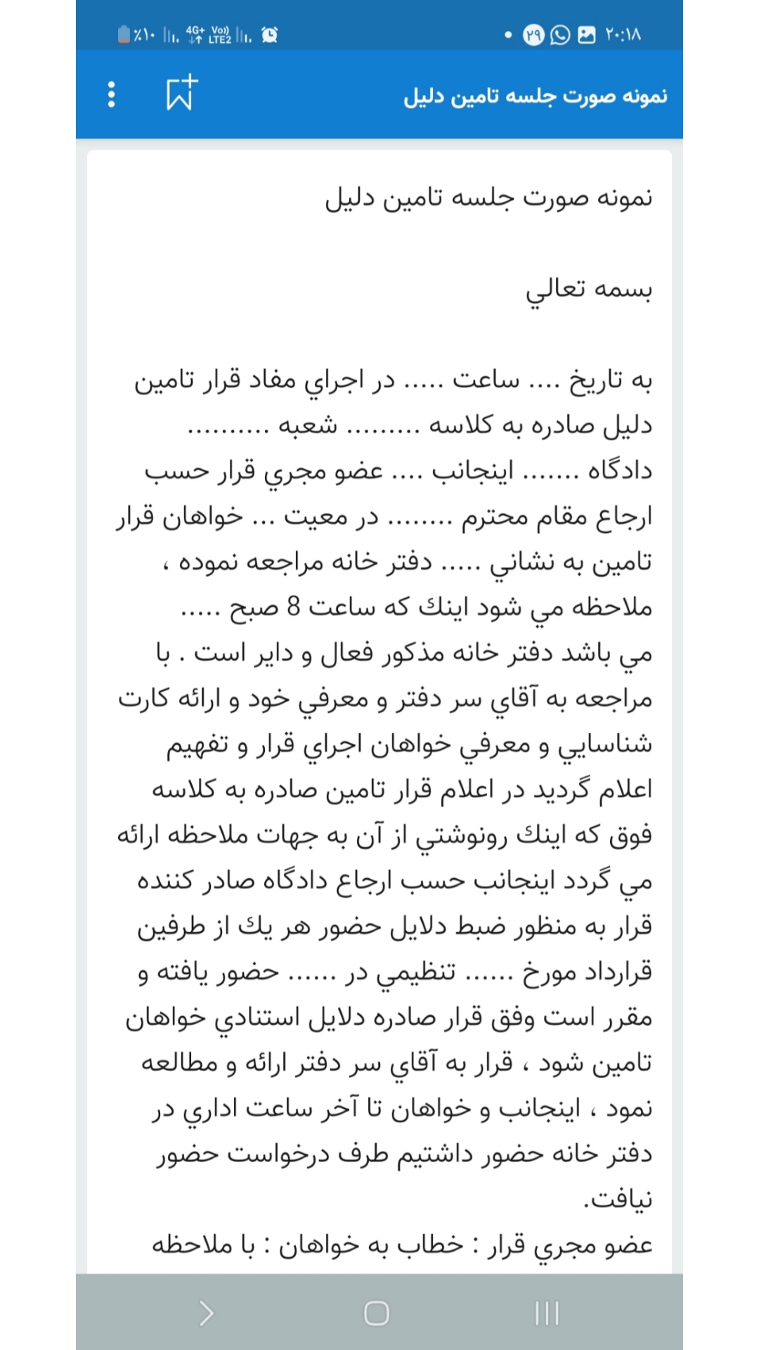 اسکرین شات 6 برنامه نمونه فرم های قضایی