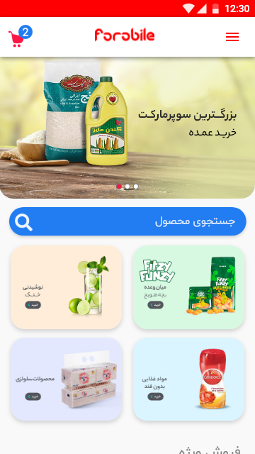 اسکرین شات 2 برنامه سوپر مارکت آنلاین فروبایل