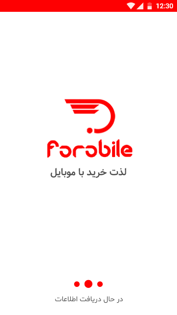 اسکرین شات 1 برنامه سوپر مارکت آنلاین فروبایل