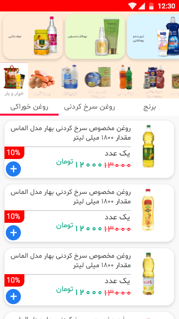 اسکرین شات 3 برنامه سوپر مارکت آنلاین فروبایل