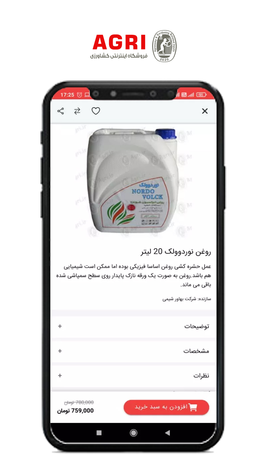 اسکرین شات 7 برنامه فروشگاه اینترنتی کشاورزی اگری