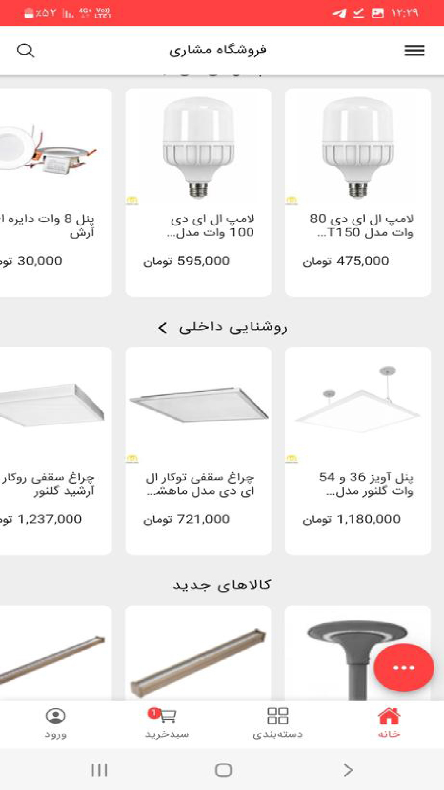 اسکرین شات 2 برنامه فروشگاه روشنایی مشاری