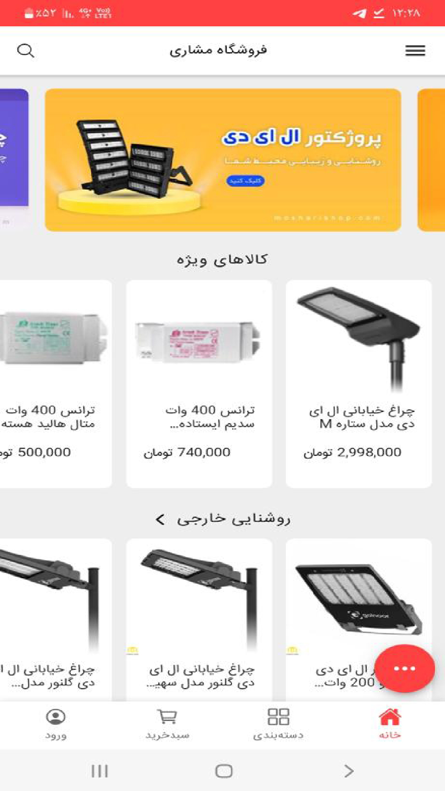 اسکرین شات 3 برنامه فروشگاه روشنایی مشاری