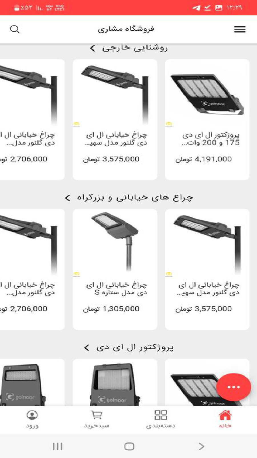 اسکرین شات 1 برنامه فروشگاه روشنایی مشاری