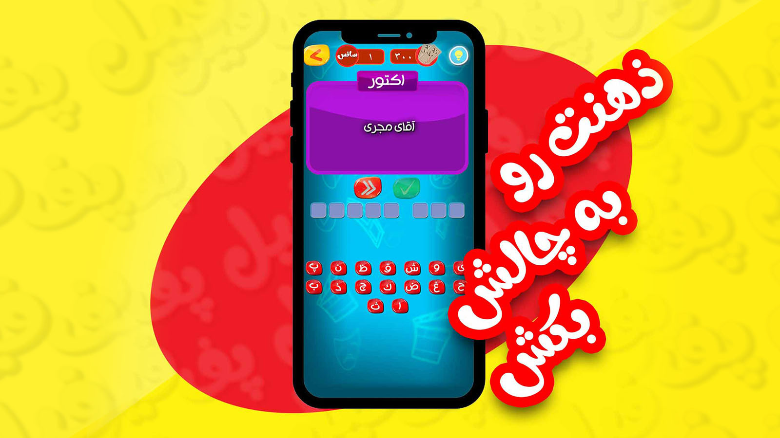 اسکرین شات 3 بازی پف فیل (بازی کلماتی)