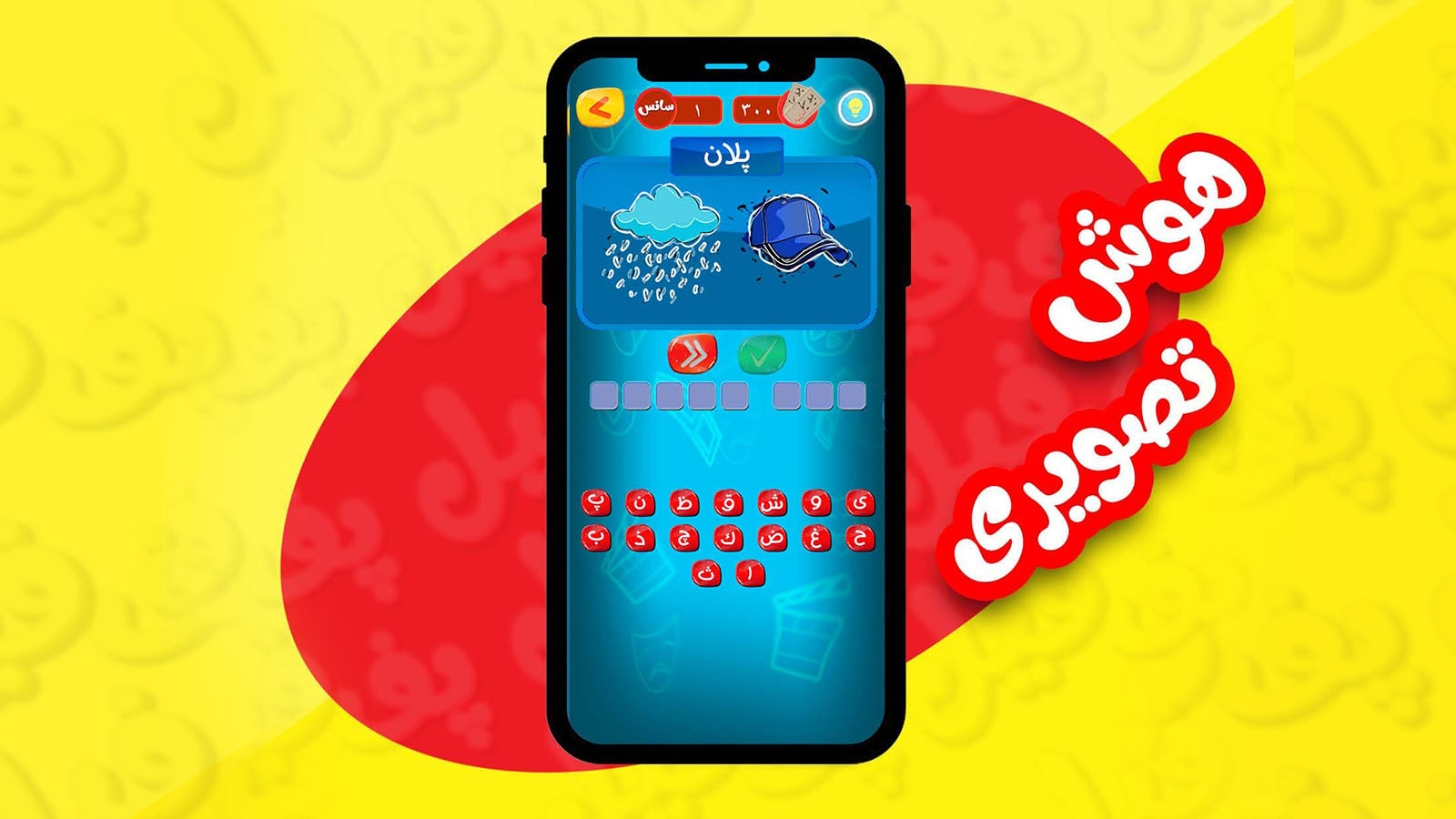 اسکرین شات 4 بازی پف فیل (بازی کلماتی)