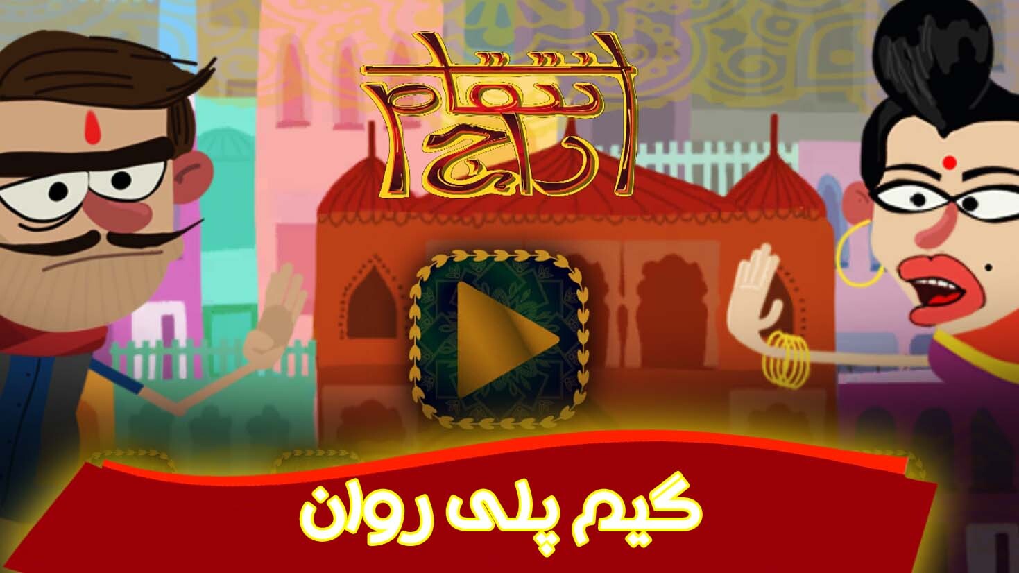 اسکرین شات 2 بازی انتقام راج
