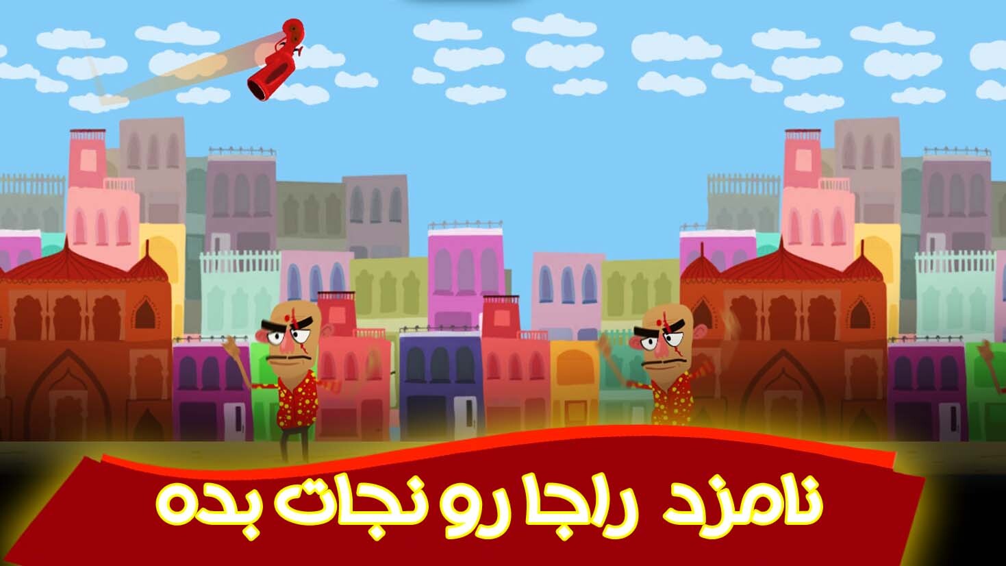 اسکرین شات 4 بازی انتقام راج