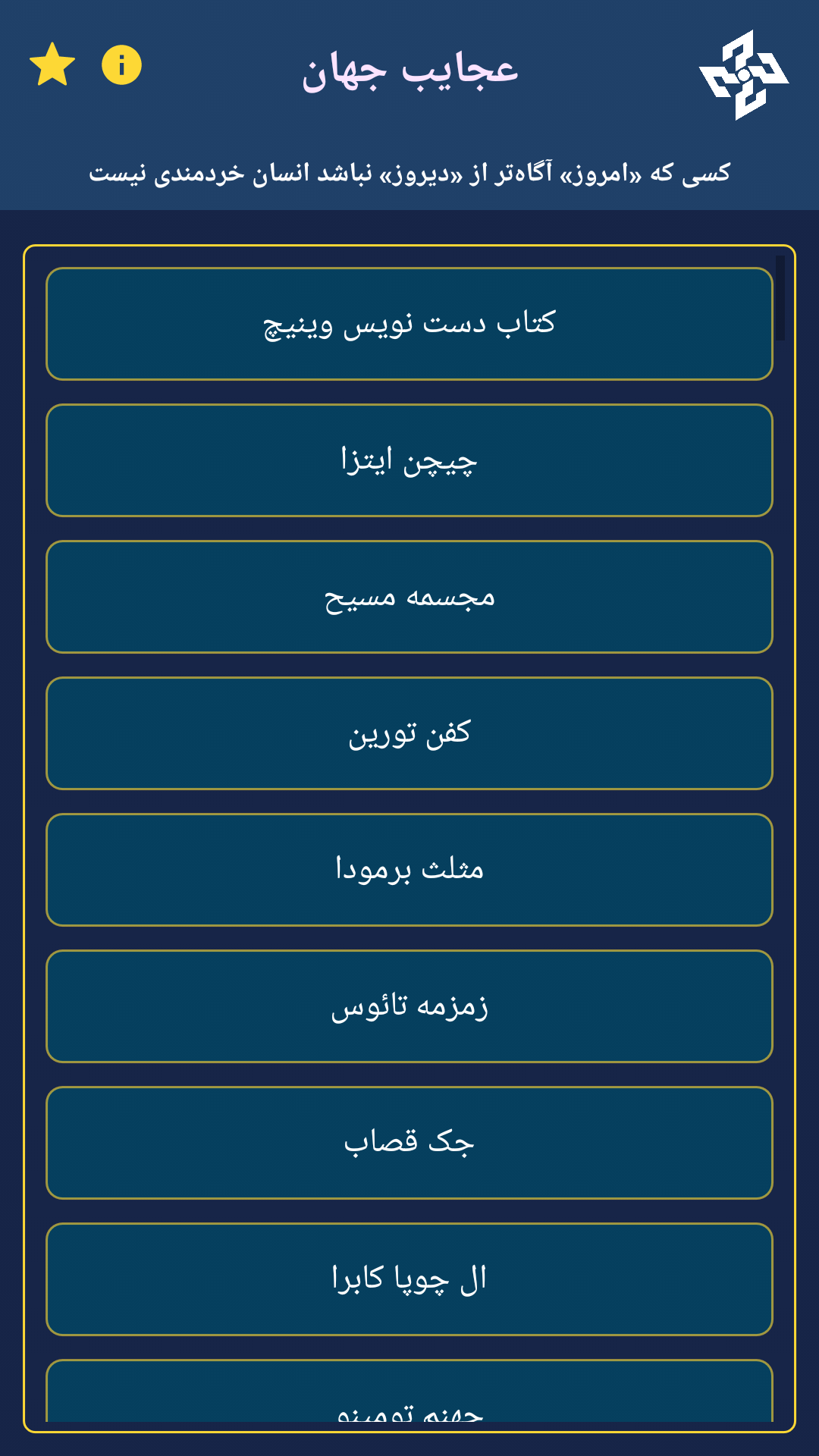اسکرین شات 3 برنامه عجایب جهان ویژه