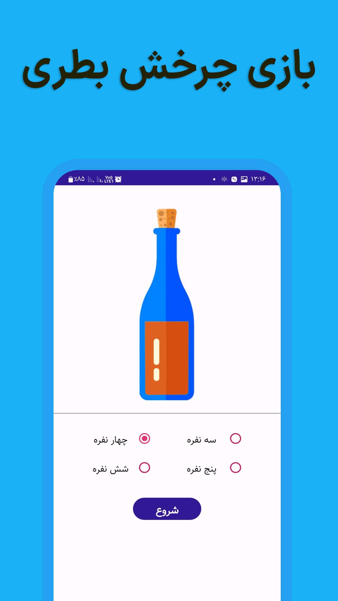 اسکرین شات 4 بازی چارخونه (مجموعه 4 بازی تفننی)