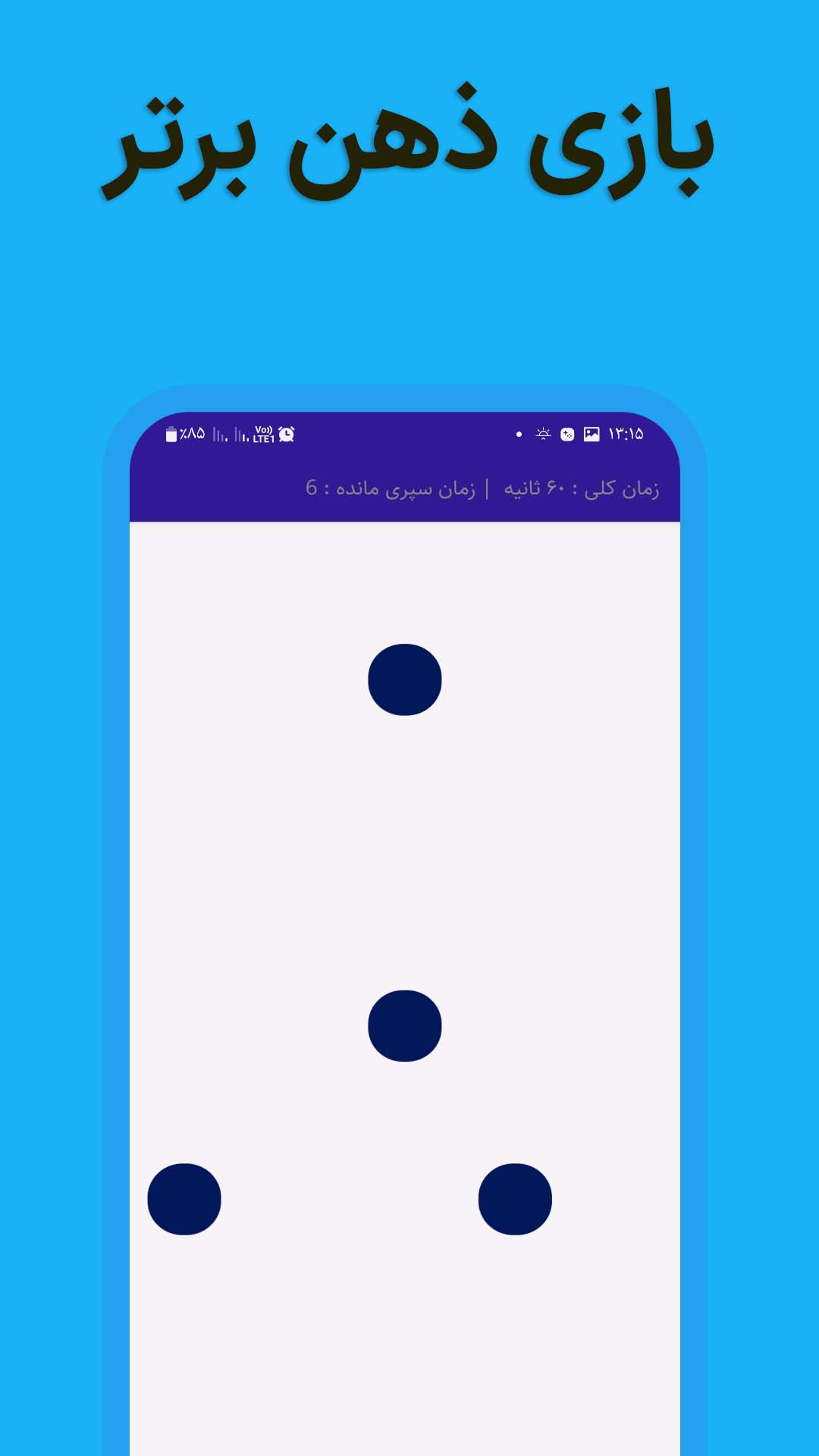 اسکرین شات 2 بازی چارخونه (مجموعه 4 بازی تفننی)