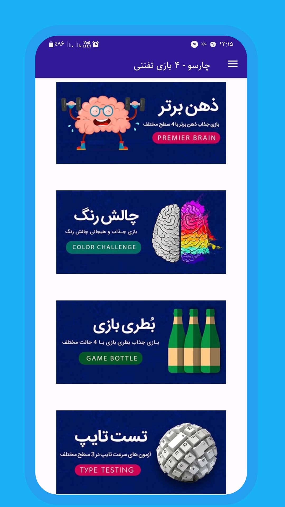 اسکرین شات 1 بازی چارخونه (مجموعه 4 بازی تفننی)