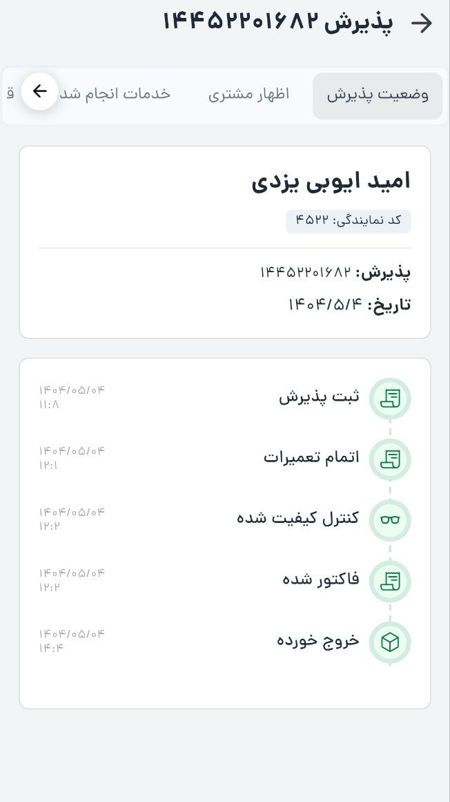اسکرین شات 7 برنامه ‏فونیکس من