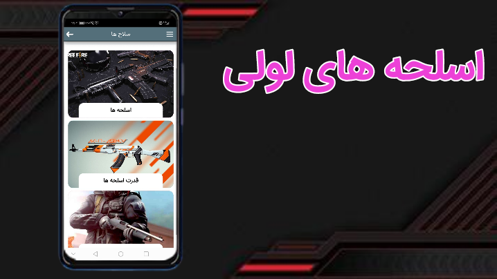 اسکرین شات 3 برنامه آموزش فری فایر حرفه ای