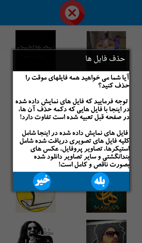 اسکرین شات 5 برنامه تلگرام - جاروبرقی + مدیریت فایل
